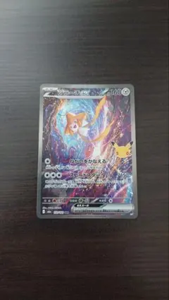 ポケモンカード 30th ジラーチ ex SAR