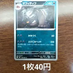 残1 マフィティフ C M5 アビスアイ 056/081のサムネイル