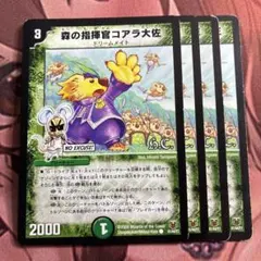 (管理番号8714)森の指揮官コアラ大佐×4