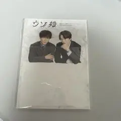 ウソ婚 SnowMan 渡辺翔太 SexyZone 菊池風磨 スタンドメモセット