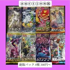 【300円スタート】ポケモンカードゲーム 未開封絶版パック 8パック まとめ売り
