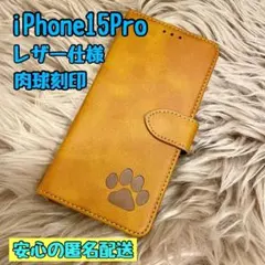 iPhone15Proケース 手帳型 レザー 犬猫肉球 新品未使用