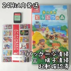 【中古良品】あつまれ どうぶつの森 Switch 24H以内発送