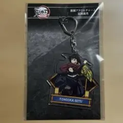 鬼滅の刃　冨岡義勇　激闘アクリルチャーム