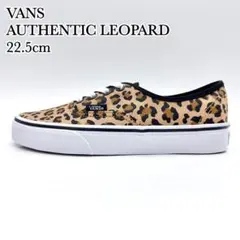 【未使用】VANS オーセンティック レオパード キャンバス 豹柄 22.5