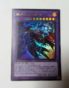 遊戯王 滅びの黒魔術師 ウルトラレア1枚 ラスト1点 - メルカリ