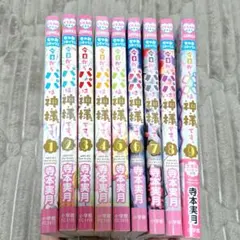 今日からパパは神様です。 全9巻セット