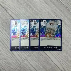 ワンピースカード 黒　サウザンド・サニー号 4枚セット　ホイルレア