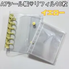 お得‼️シール帳リフィル10枚付き　6穴A7　バインダー 透明　クリア　イエロー