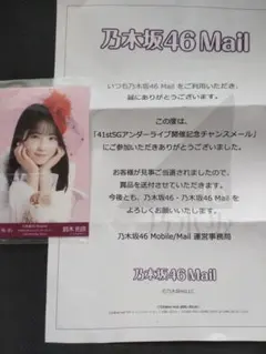 乃木坂46Mobile チャンスメール 瀬戸口心月 - メルカリ