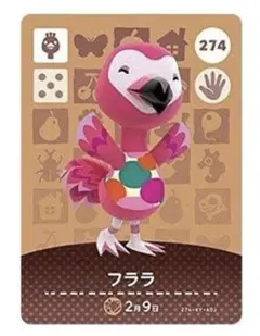 24時間発送 amiibo カード フララ