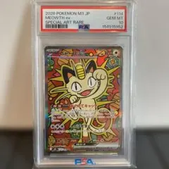PSA10｝ニャースex SAR 114/080 - メルカリ