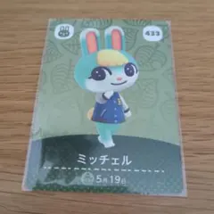 あつまれどうぶつの森 ミッチェル amiiboカード