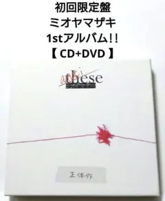 ミオヤマザキ CD DVDまとめ売り 2025年最新】ミオヤマザキ dvdの人気アイテム - メルカリ