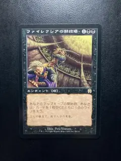 ◇ファイレクシアの供犠台 日本語1枚 インベイジョン mtg - メルカリ