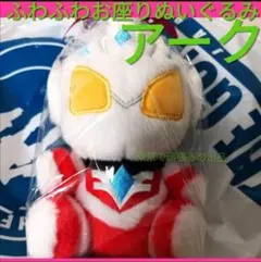 ウルトラマンタロウ ふわふわお座りぬいぐるみ m78 タグ付き
