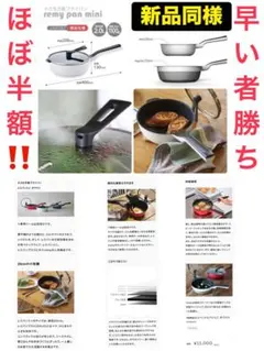 ¥11000万能深型フライパン「レミパンミニ」ホワイトのサムネイル