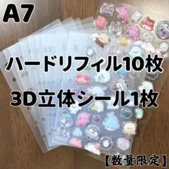 A7ハードリフィル10枚＋3D立体シール1枚　高透明 推し活シール台紙　丸角加工