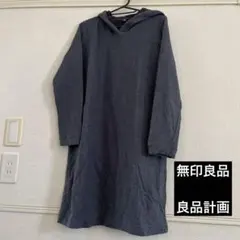 ●良品計画 パーカーワンピース 長袖 グレー フード付き ロング チュニックのサムネイル