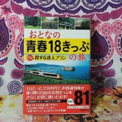 2026年最新】青春18切符の人気アイテム - メルカリ