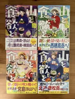 2026年最新】山と食欲と私 セットの人気アイテム - メルカリ