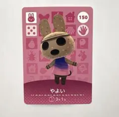 amiiboカード やよい
