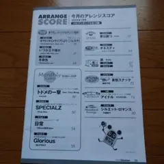 月刊エレクトーン　2024年1月号　スコアのみ