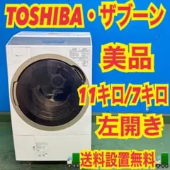 2026年最新】TOSHIBA 洗濯機 7キロの人気アイテム - メルカリ