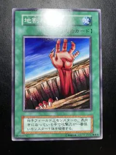 遊戯王 地割れ PSA10 鑑定品　初期　スタジオダイズ版 遊戯王 地割れ PSA10 鑑定品 初期 スタジオダイズ版 | Mercari