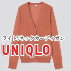 UNIQLO ライトVネックカーディガン Sサイズ オレンジ