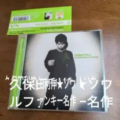 久保田利伸/United Flow
