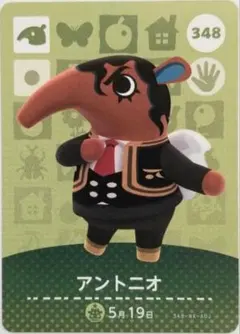 どうぶつの森　amiiboカード　アントニオ