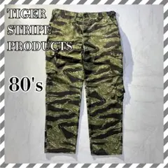 80s ミリタリーパンツ タイガーカモ タイガーストライプ 米軍放出品 迷彩