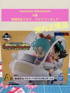 2026年最新】一番くじ ドラゴンボール a賞 孫悟空 バイクフィギュアの