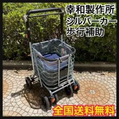 【全国送料無料】　幸和製作所　テイコブ　シルバーカー　ツインワゴン SLT12 全国送料無料】 幸和製作所 テイコブ シルバーカー ツインワゴン SLT12