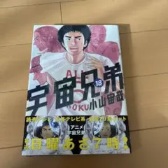 初版本・帯付き】宇宙兄弟 19巻 | Mercari