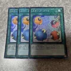 遊戯王　スケープゴート ミレニアム　3枚 2342 ★