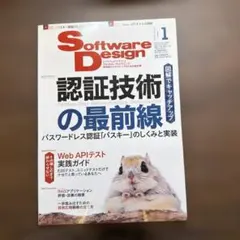 Software Design 1号 認証技術特集