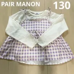 pairmanon ギンガムチェック長袖カットソー　130 チュニック