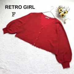 【RETRO GIRL レトロガール】ダメージカラフルカーディガン レッド 赤