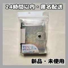 【新品・未開封】クリアシールバインダー　透明　ホログラム　カミオジャパン