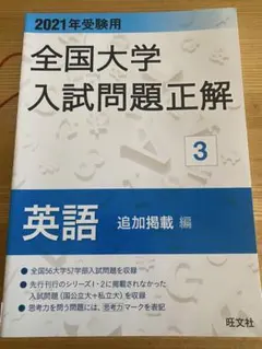 2015年・2014年 全国大学入試問題正解 英語 国公立大・私立大 4冊セット 2015年受験用 全国大学入試問題正解 数学（国公立大編） （電子書籍版