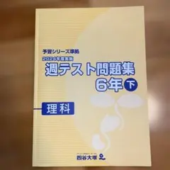 2026年最新】四谷大塚 週テストの人気アイテム - メルカリ