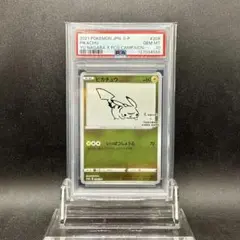 YU NAGABA ピカチュウ プロモ PSA10