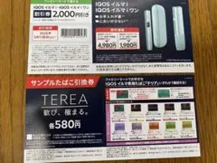 アイコス IQOS イルマ テリア ファミリーマート割引券　サンプルタバコ引換券