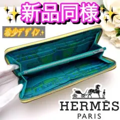 特上美品【エルメス】アザップロング シルクイン グリーン 長財布 Y 箱 