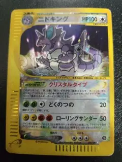 2025年最新】ニドキング クリスタルの人気アイテム - メルカリ