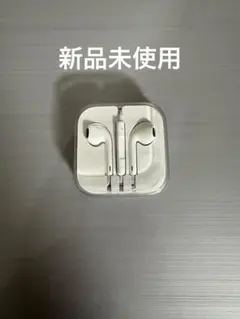 【新品・未使用】Apple純正 EarPods 有線イヤホン（3.5mmプラグ）