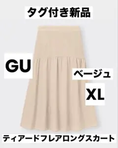 新品 GU ティアードフレアロングスカート ベージュ XL ジーユー スカート