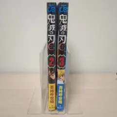 鬼滅の刃 2巻 3巻 初版 帯付き セット